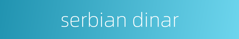 serbian dinar的同义词