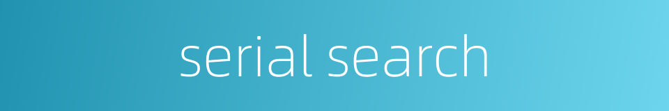 serial search的同义词