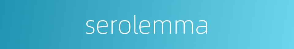 serolemma的同义词