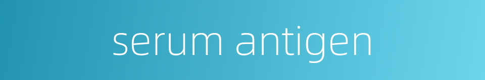 serum antigen的同义词