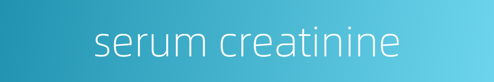 serum creatinine的同义词