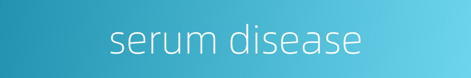 serum disease的同义词