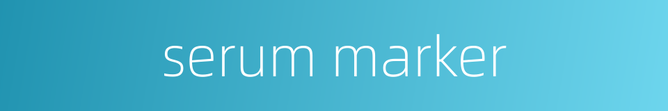 serum marker的同义词
