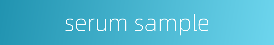 serum sample的同义词