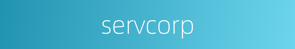 servcorp的同义词