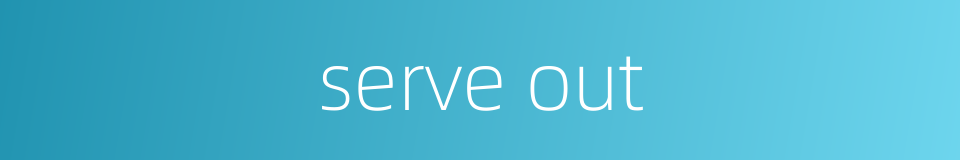 serve out的同义词