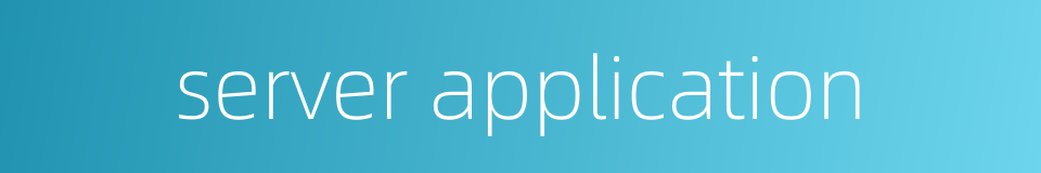 server application的同义词