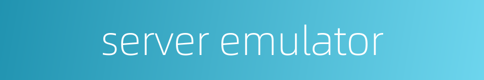 server emulator的同义词