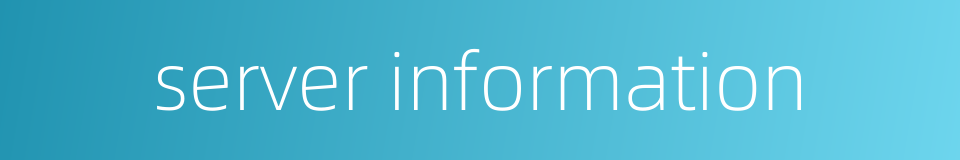 server information的同义词