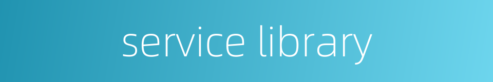 service library的同义词