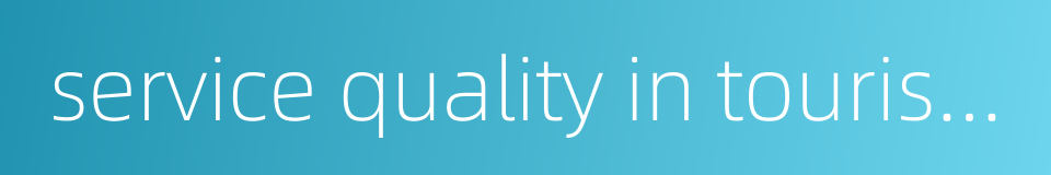 service quality in tourism的同义词