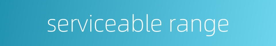 serviceable range的同义词