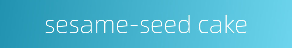 sesame-seed cake的同义词