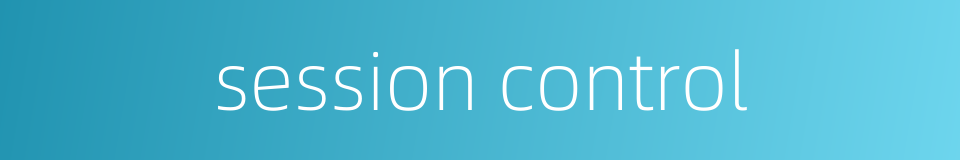 session control的同义词