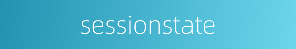 sessionstate的同义词