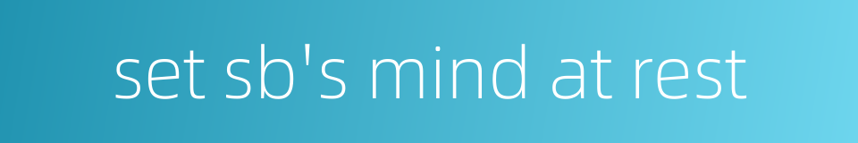 set sb's mind at rest的同义词