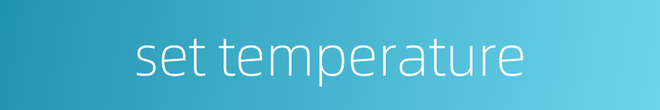 set temperature的同义词