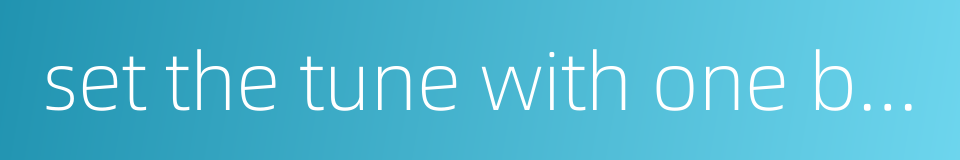 set the tune with one beat of the gong - give the final word的同义词
