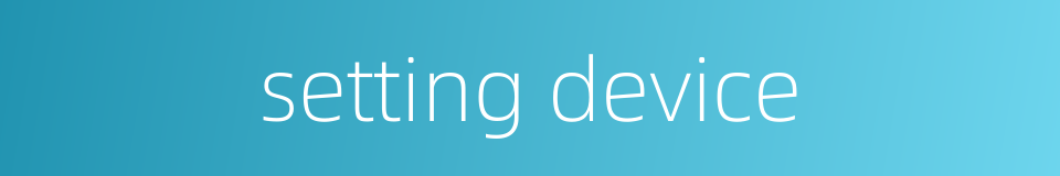 setting device的同义词