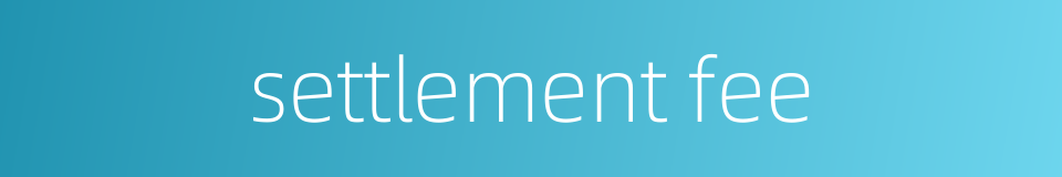 settlement fee的同义词