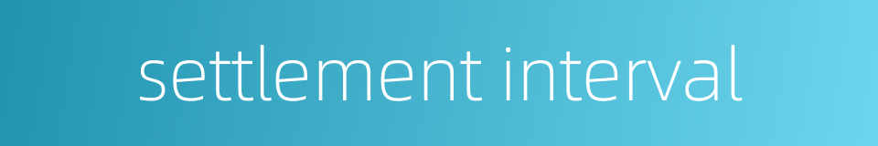 settlement interval的同义词