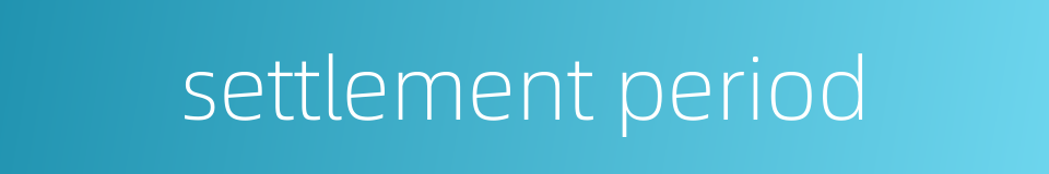 settlement period的同义词