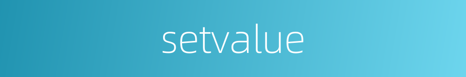 setvalue的同义词