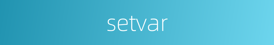 setvar的同义词