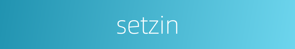 setzin的同义词