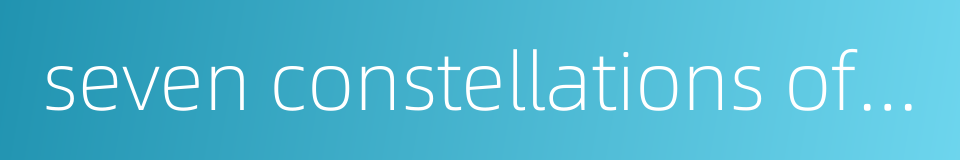 seven constellations of northern sky的同义词