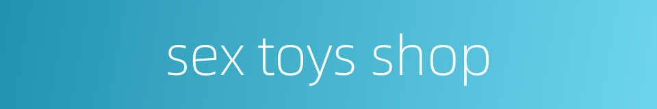 sex toys shop的同义词
