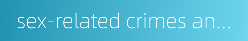 sex-related crimes and errors的同义词