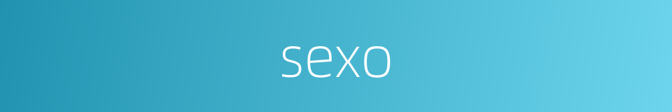 sexo的意思