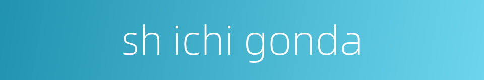 sh ichi gonda的同义词
