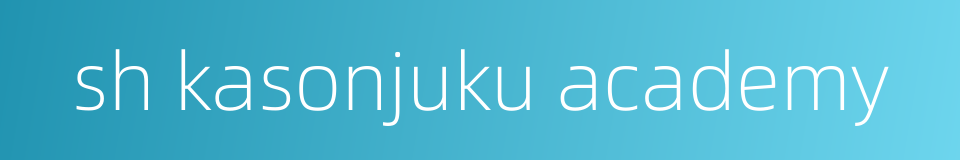 sh kasonjuku academy的同义词