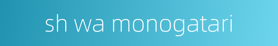 sh wa monogatari的同义词