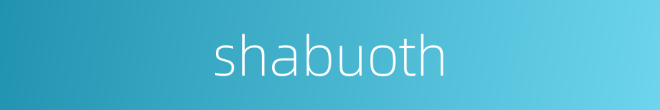 shabuoth的同义词