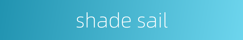 shade sail的同义词