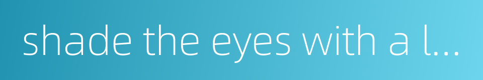 shade the eyes with a leaf的同义词