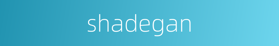 shadegan的同义词