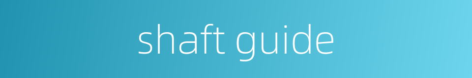 shaft guide的同义词