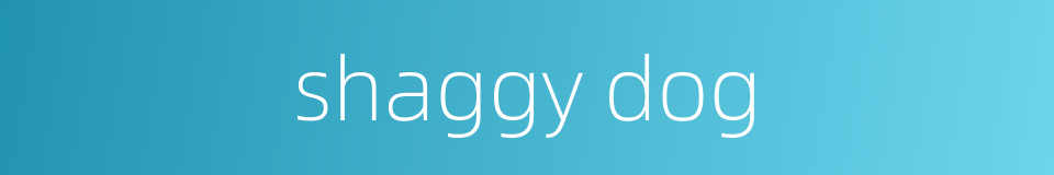 shaggy dog的同义词