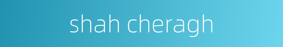 shah cheragh的同义词