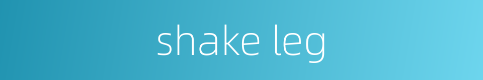 shake leg的同义词