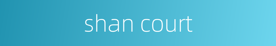 shan court的同义词