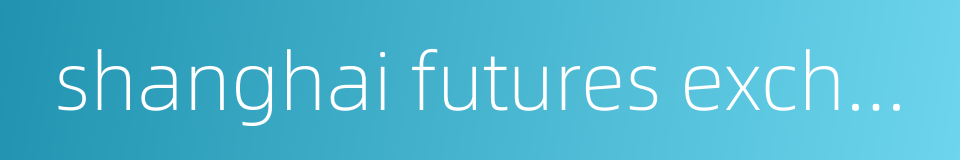 shanghai futures exchange的同义词