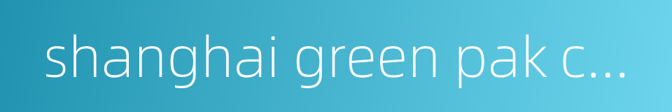 shanghai green pak choi的同义词