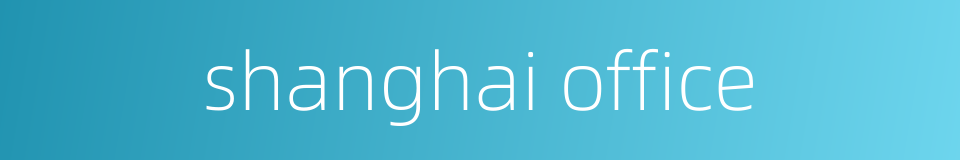 shanghai office的同义词