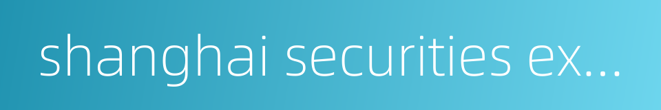 shanghai securities exchange building的同义词