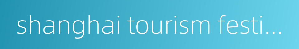 shanghai tourism festival的同义词